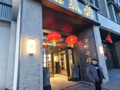 -燕春楼(海河华鼎店)