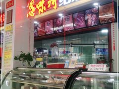 -思味特(纬一路店)