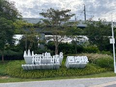 -宝安西湾红树林湿地公园