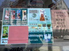 -康乐(滨江道店)