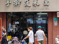 -手擀菠菜面(西康路店)