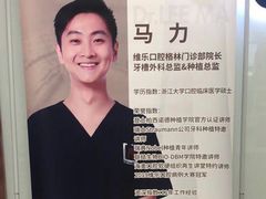 -维乐口腔(格林门诊长宁店)