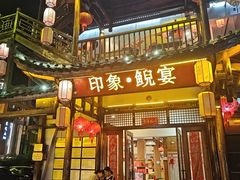-印象鲵宴·张家界地标美食名片(溪布街店)