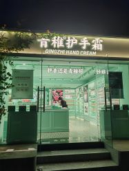 -青稚护手霜QINGZHI