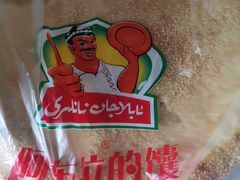 -阿布拉的馕(西北路店)