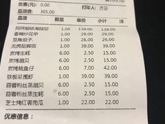 账单-海陆空(万松园店)