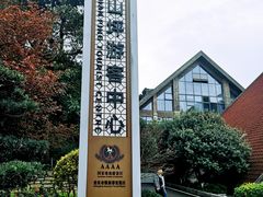 -铁山坪森林公园