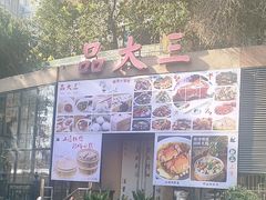 -品大三·经典淮扬菜(大行宫店)