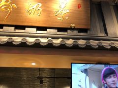 门面-寿奶茶·鲜奶与茶(合生汇购物中心店)