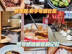 -顺香居·老字号湖北菜(江汉路店)
