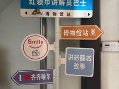 -齐齐哈尔市博物馆