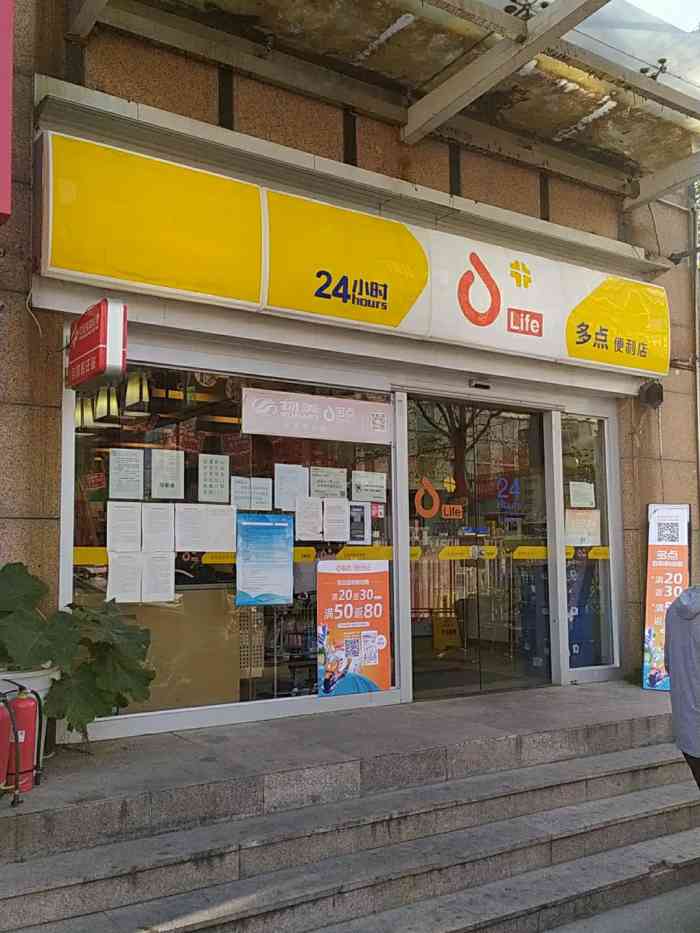 多点便利店宋庄路店