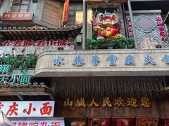 -水巷子·巴掌腰片重庆火锅(云纺店)