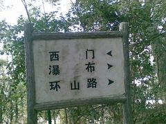 -金鸡山公园