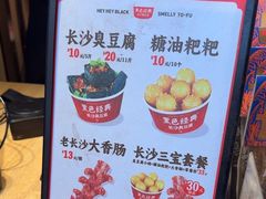 -黑色经典臭豆腐·湖南特产(步行街店)