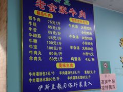 -清真·老金家牛肉店(会展路店)