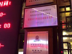-耿福兴(凤凰美食街店)