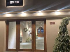 -IFIF 如果花園(宽厚里店)