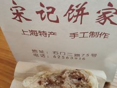 -宋记饼家(石门二路店)