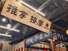 门面-三肥两瘦烤肉(鹿城店)