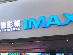 -金逸影城(大悦城IMAX激光店)