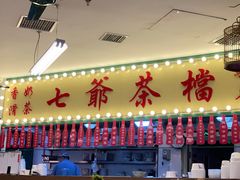 门面-七爺清汤腩(南开大悦城店)