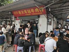 -老火车站牛肉粉