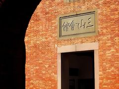 -上海三山会馆