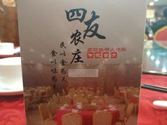 -四友农庄