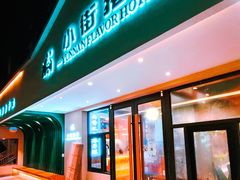 门面-小街猪手(团结湖店)