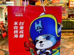 -嗨岛兔·兔头烤兔(春熙路总店)