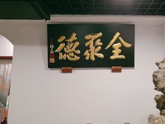-北京全聚德(西客站店)