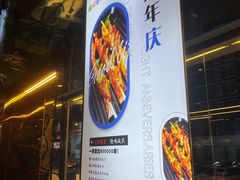 -寂寞的豆芽 蒙古原切大串(金宇店)