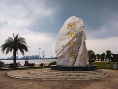 -柳湖沙月沙滩公园