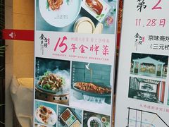-小京华楼·京味斋(三元桥国展店)