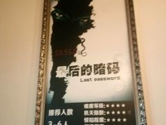 -樊笼真人密室逃脱(江南西店)