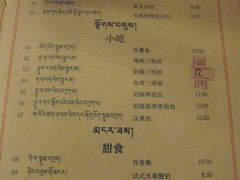 菜单-雪域餐厅
