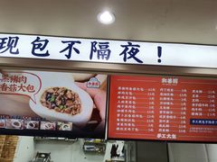 -和善园手工包子(永吉路店)
