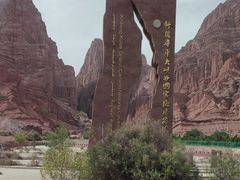 -天山神秘大峡谷