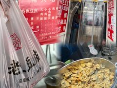 -老王豆皮