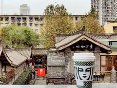 -星巴克臻选(成都宽窄巷子店)