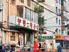 -松明一烤肉馆(鲁园店)