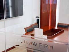 -家理律师事务所(上海店)