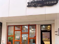 门面-李大牛和刘大力手作甜品(凯德店)