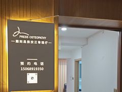 -顺则昌推按正骨理疗