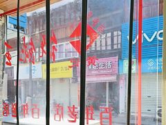 -街头顶黄记馄饨王(中山中路店)