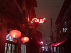 -邱记私房菜·十八年本地菜