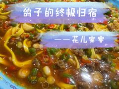 -花儿家宴(康城花园店)