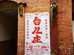 -台儿庄古城