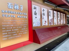 -面辣子·陕西家乡菜(钟楼店)